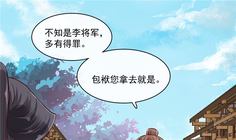 《将军的小宠医》第80话 进宫面圣 第4页