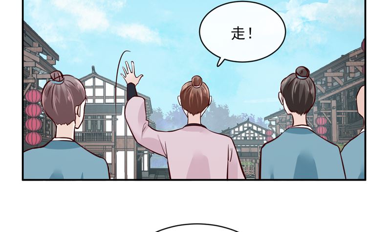 《将军的小宠医》第80话 进宫面圣 第7页