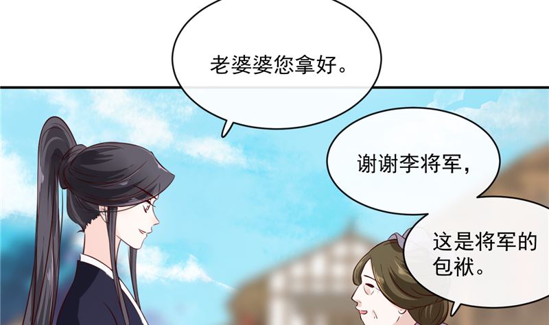 《将军的小宠医》第80话 进宫面圣 第8页