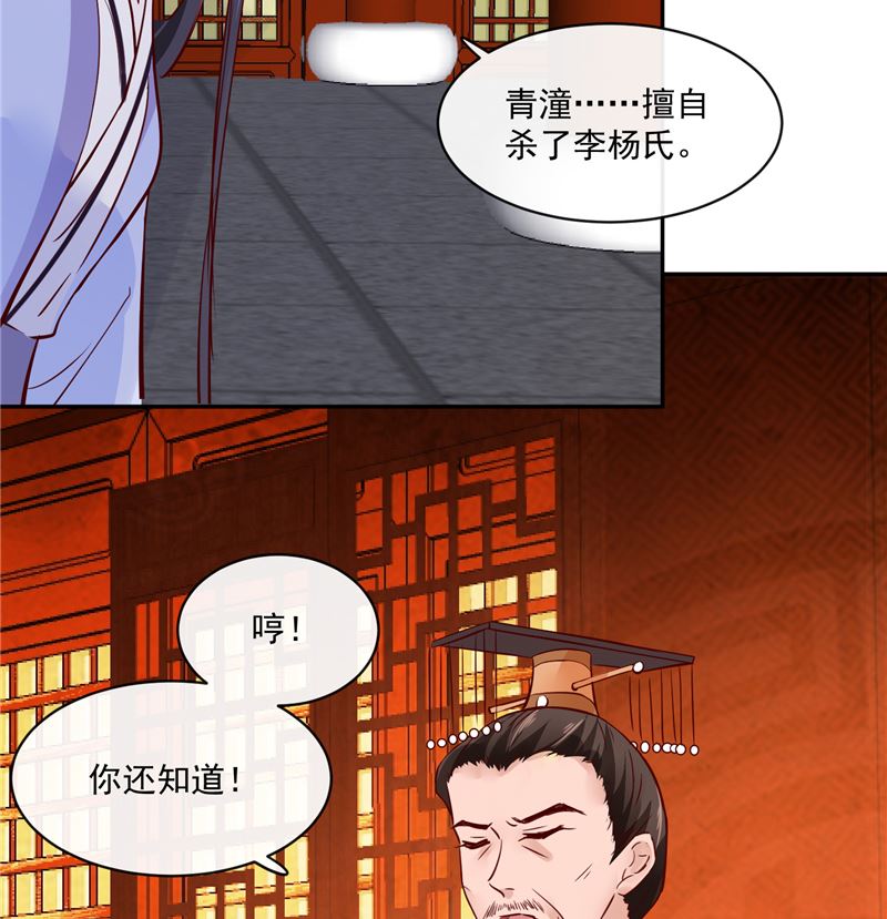 《将军的小宠医》第81话 你可有证据？ 第10页