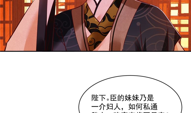 《将军的小宠医》第81话 你可有证据？ 第14页
