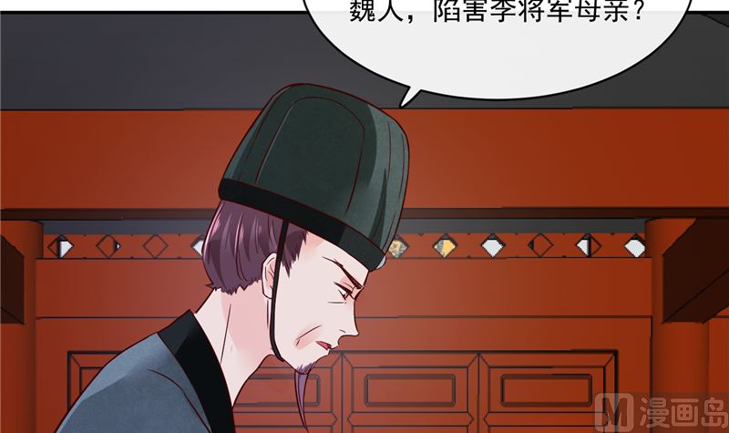 《将军的小宠医》第81话 你可有证据？ 第15页