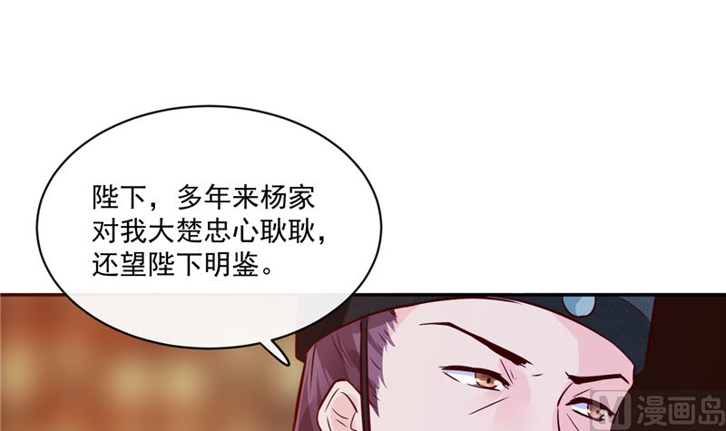 《将军的小宠医》第81话 你可有证据？ 第18页