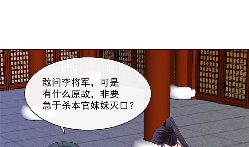 《将军的小宠医》第81话 你可有证据？ 第25页