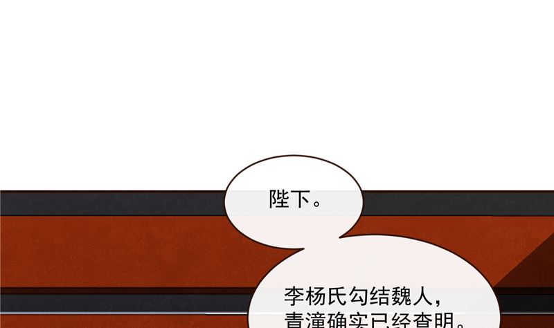 《将军的小宠医》第81话 你可有证据？ 第29页