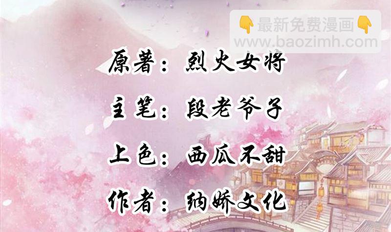 《将军的小宠医》第81话 你可有证据？ 第2页