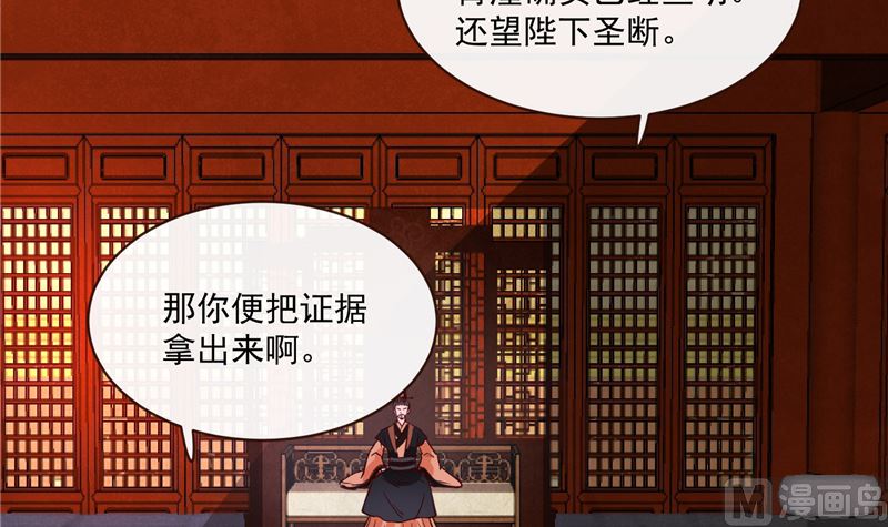 《将军的小宠医》第81话 你可有证据？ 第30页