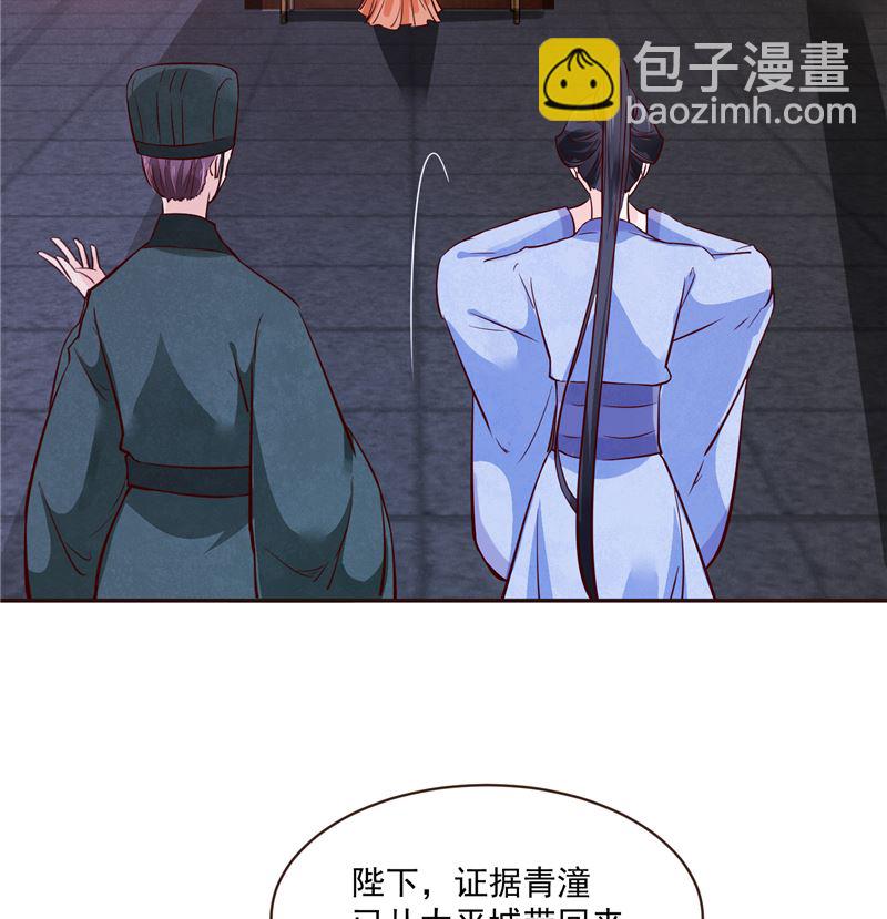 《将军的小宠医》第81话 你可有证据？ 第31页