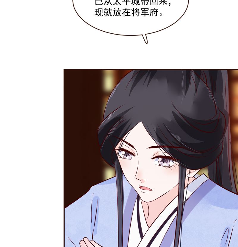 《将军的小宠医》第81话 你可有证据？ 第32页