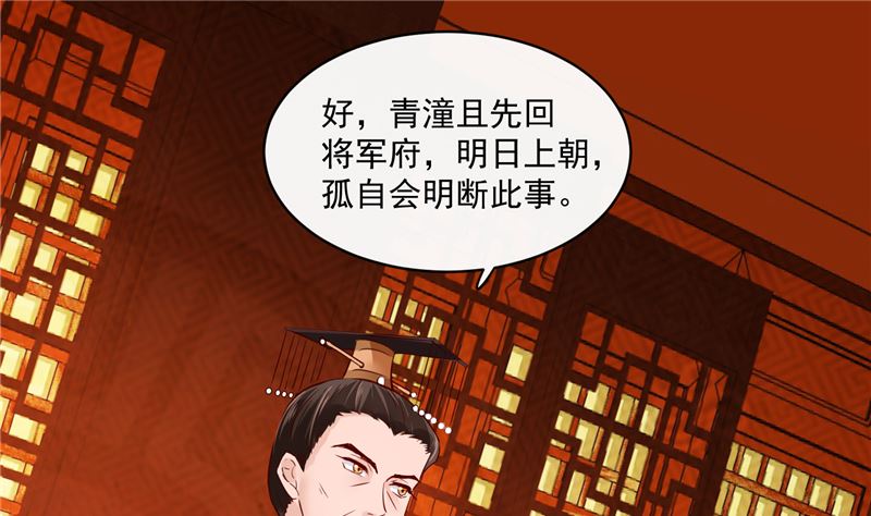 《将军的小宠医》第81话 你可有证据？ 第34页
