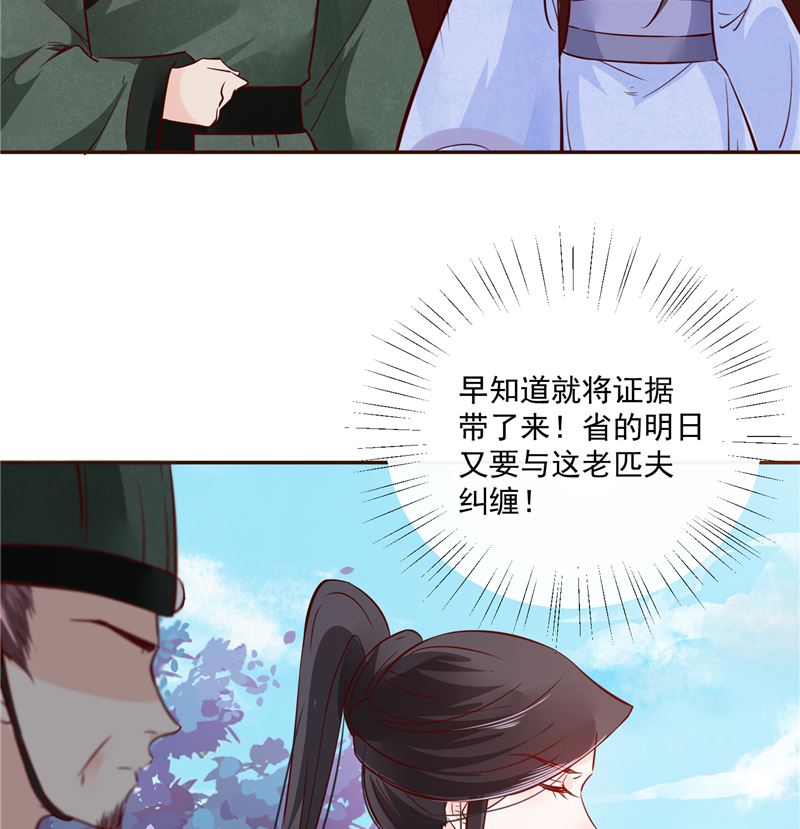 《将军的小宠医》第81话 你可有证据？ 第41页