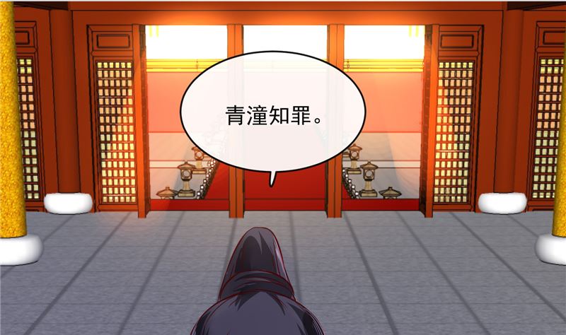 《将军的小宠医》第81话 你可有证据？ 第4页