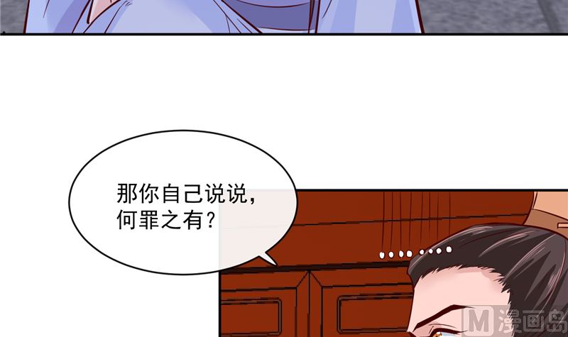 《将军的小宠医》第81话 你可有证据？ 第6页