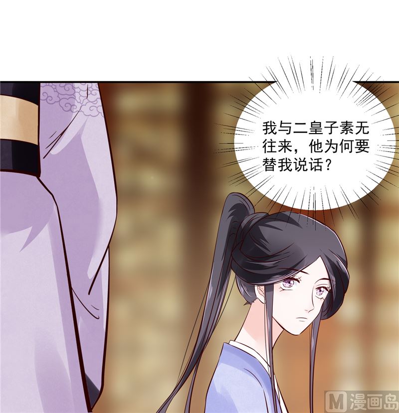 《将军的小宠医》第85话 峰回路转 第12页