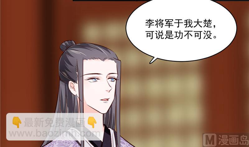 《将军的小宠医》第85话 峰回路转 第18页