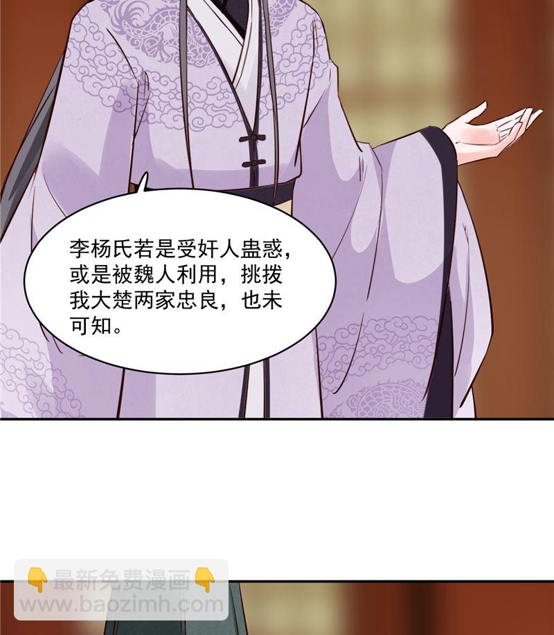 《将军的小宠医》第85话 峰回路转 第19页