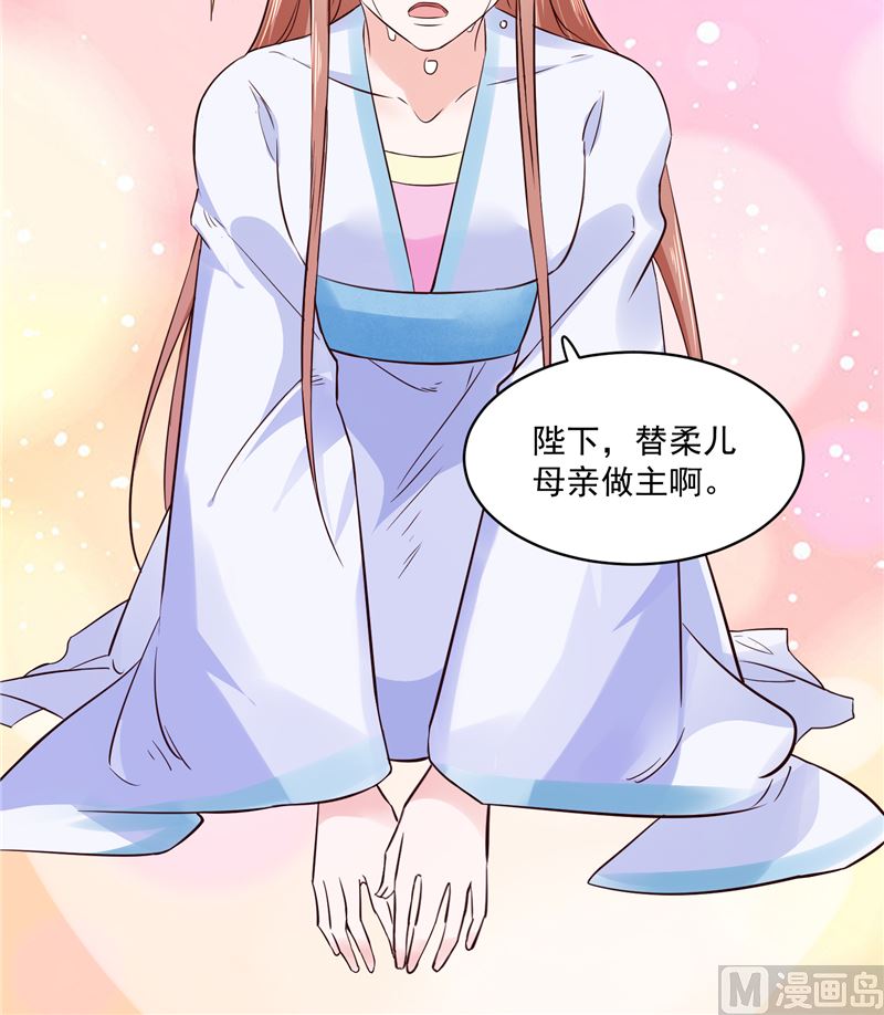 《将军的小宠医》第85话 峰回路转 第21页