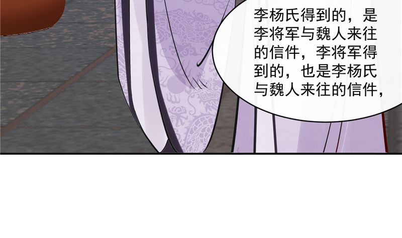 《将军的小宠医》第85话 峰回路转 第25页