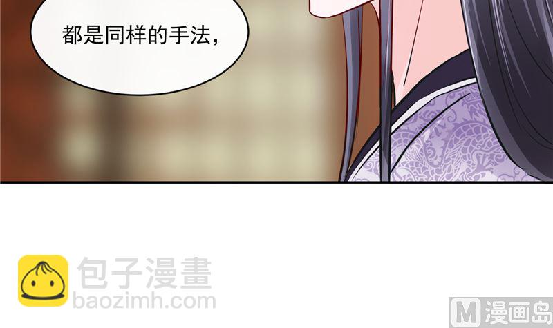 《将军的小宠医》第85话 峰回路转 第27页