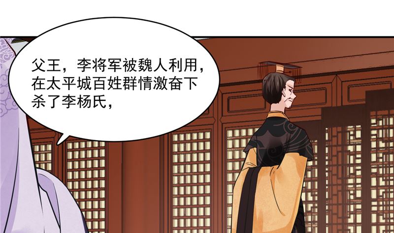 《将军的小宠医》第85话 峰回路转 第31页