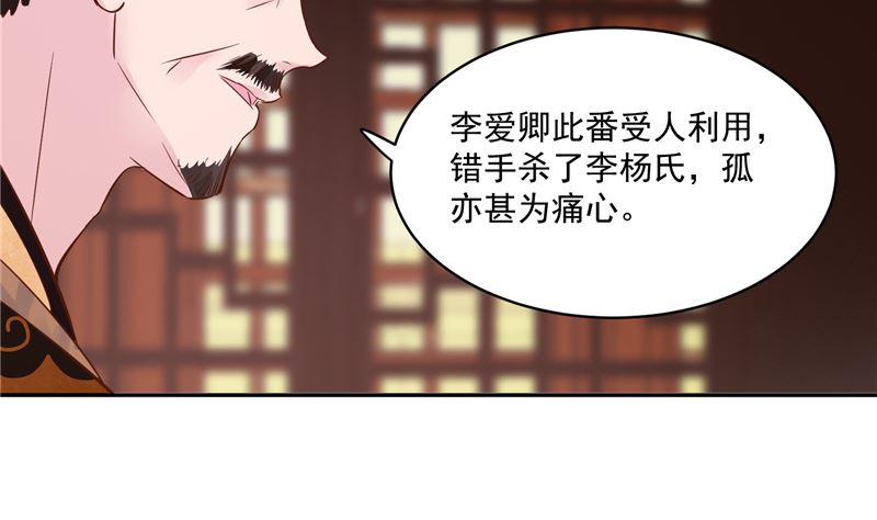 《将军的小宠医》第85话 峰回路转 第44页