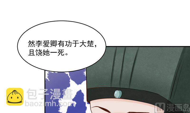 《将军的小宠医》第85话 峰回路转 第45页
