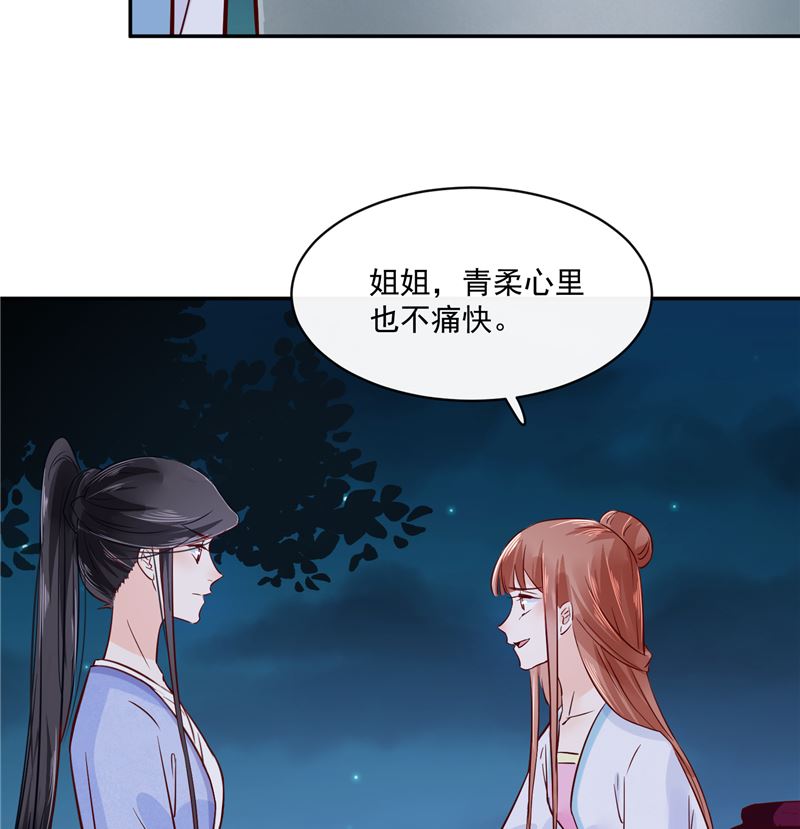 《将军的小宠医》第82话 将计就计 第10页