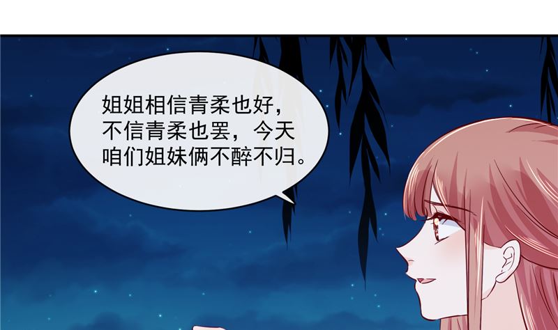 《将军的小宠医》第82话 将计就计 第22页