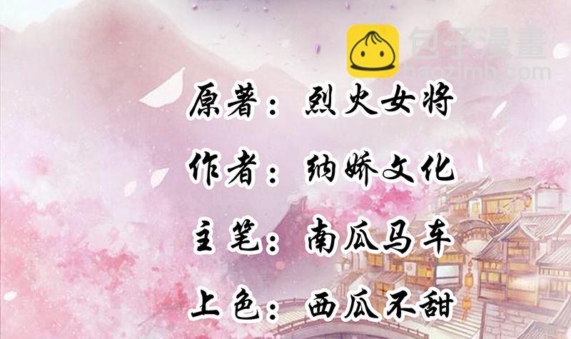 《将军的小宠医》第82话 将计就计 第2页