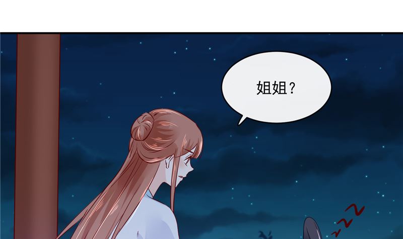 《将军的小宠医》第82话 将计就计 第31页