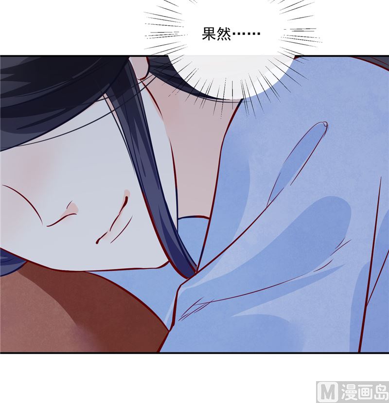 《将军的小宠医》第82话 将计就计 第39页