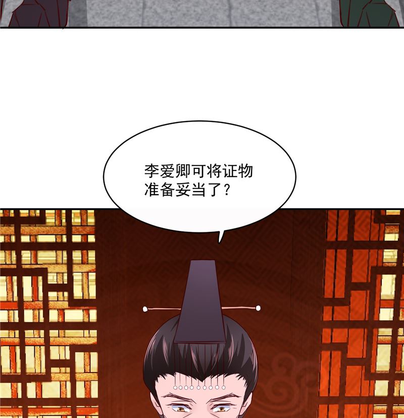 《将军的小宠医》第82话 将计就计 第46页