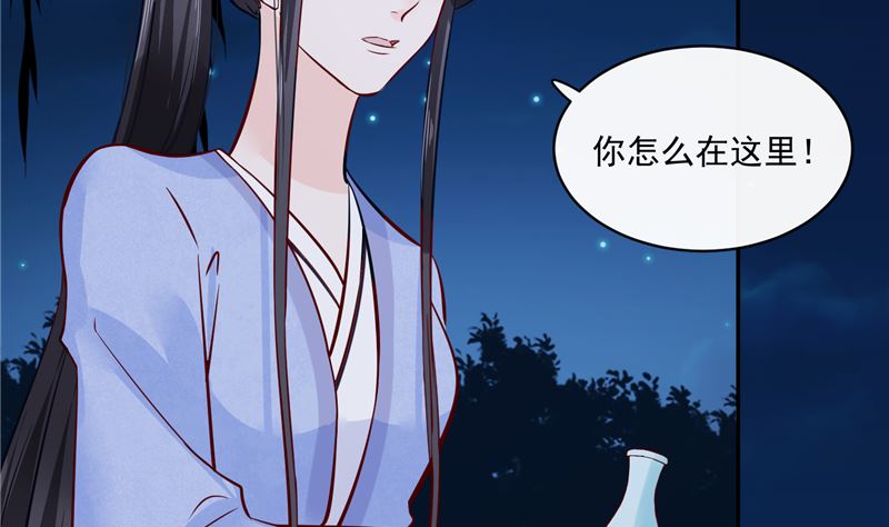 《将军的小宠医》第82话 将计就计 第5页