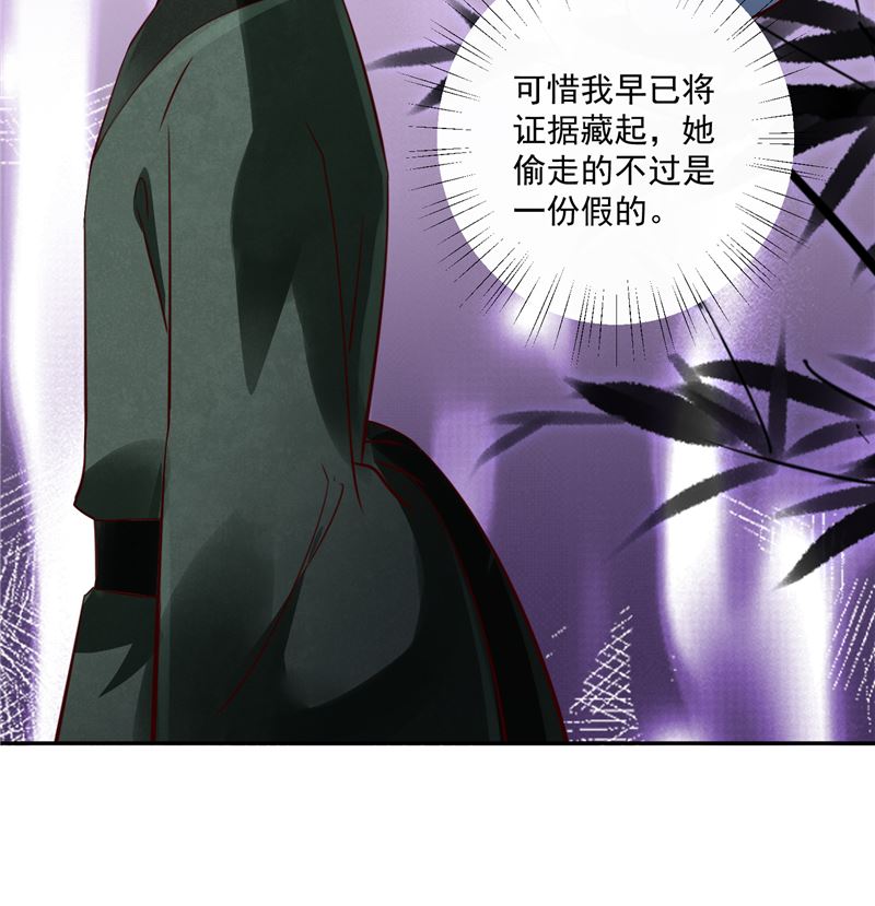 《将军的小宠医》第83话 竟是那时的 第11页