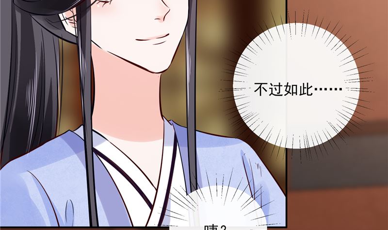 《将军的小宠医》第83话 竟是那时的 第14页