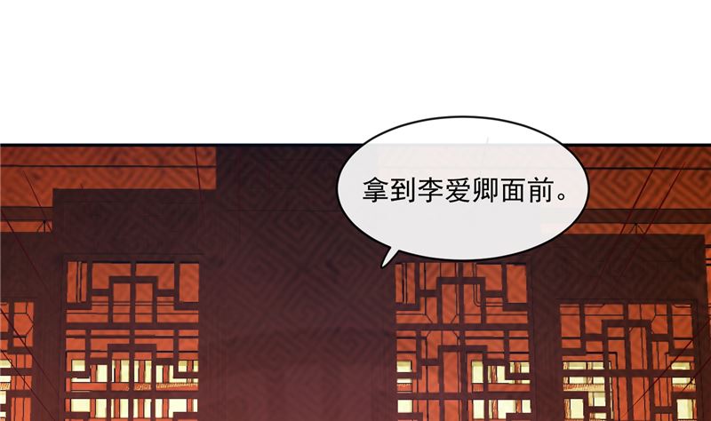 《将军的小宠医》第83话 竟是那时的 第25页