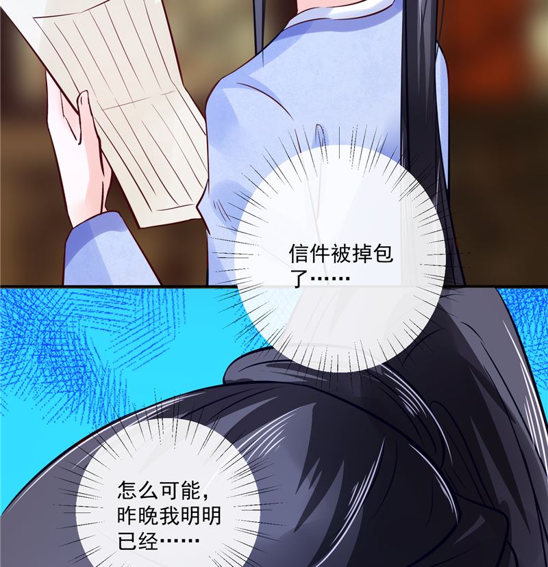 《将军的小宠医》第83话 竟是那时的 第32页