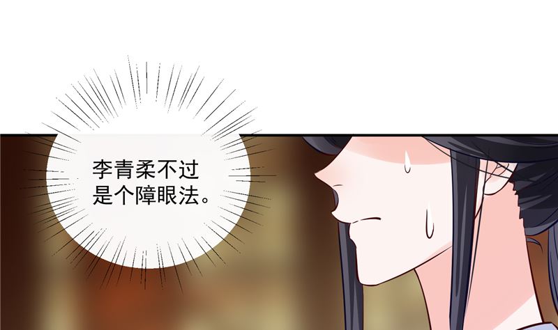 《将军的小宠医》第83话 竟是那时的 第34页