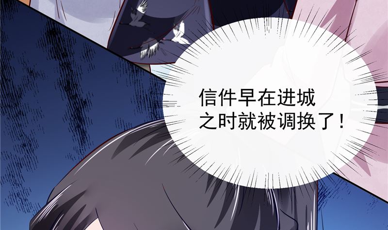 《将军的小宠医》第83话 竟是那时的 第38页