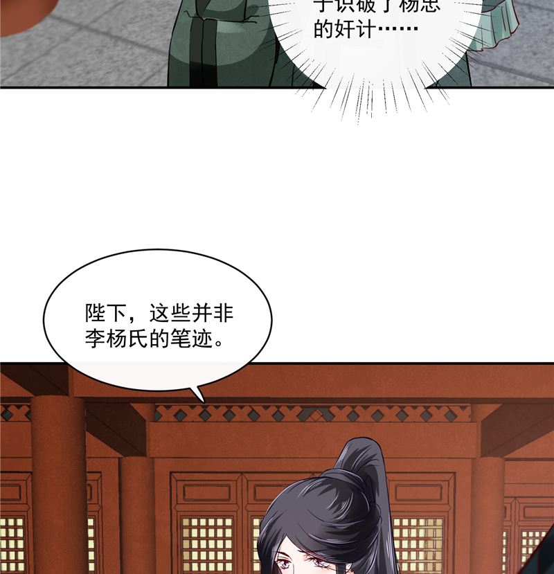 《将军的小宠医》第83话 竟是那时的 第41页