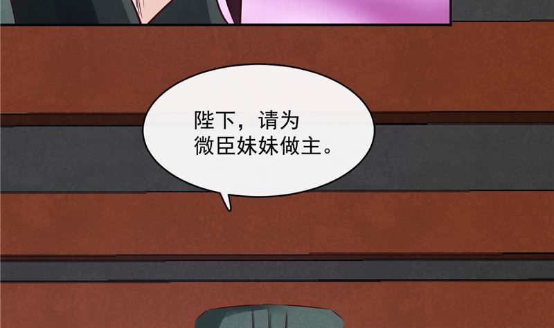 《将军的小宠医》第83话 竟是那时的 第44页