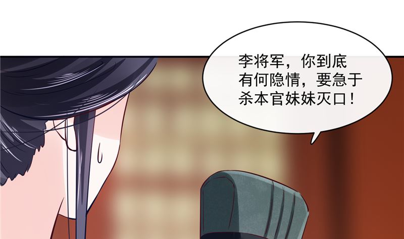 《将军的小宠医》第83话 竟是那时的 第47页