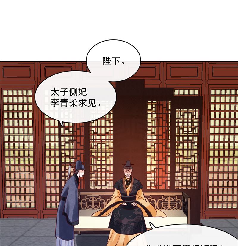 《将军的小宠医》第83话 竟是那时的 第49页