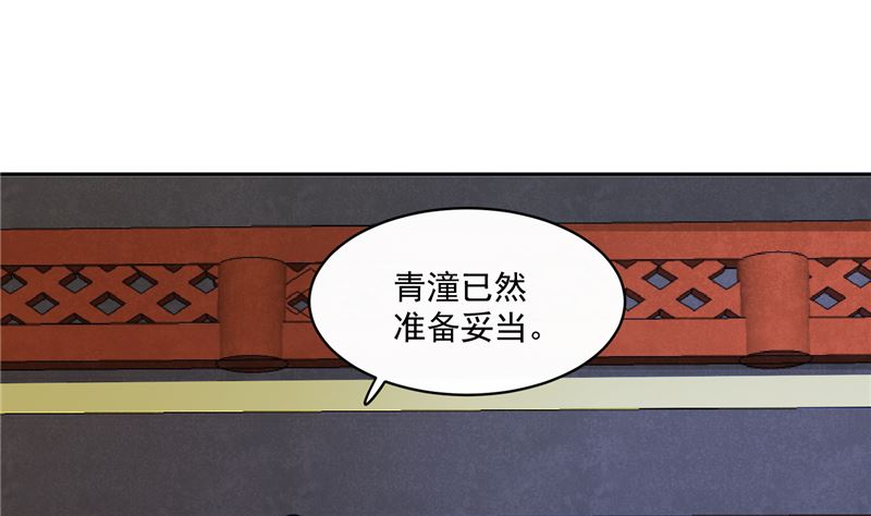 《将军的小宠医》第83话 竟是那时的 第4页