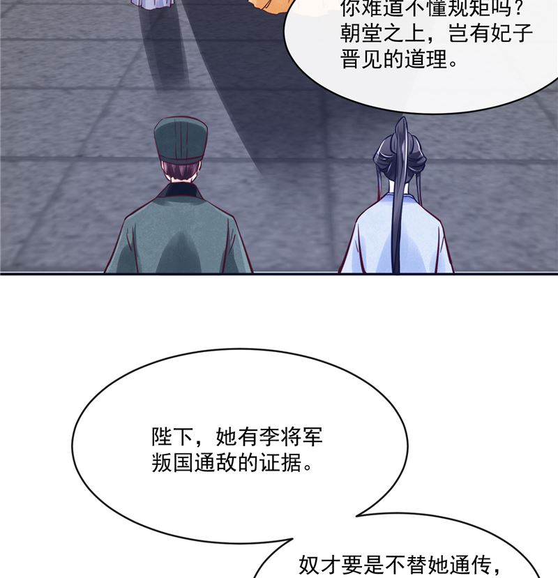 《将军的小宠医》第83话 竟是那时的 第50页