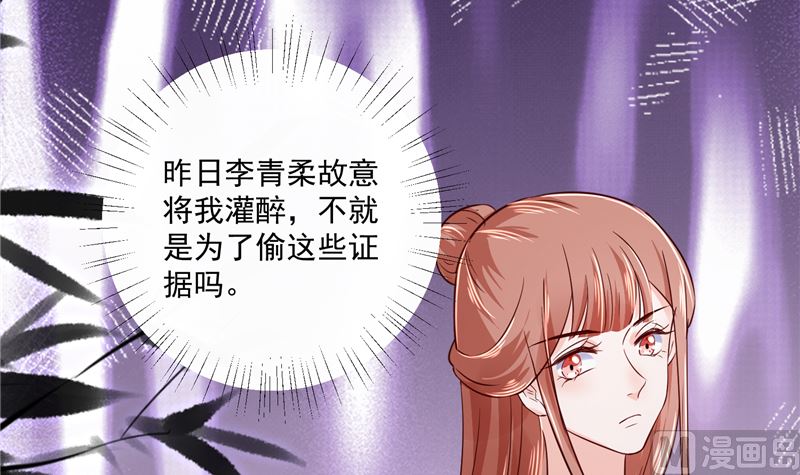 《将军的小宠医》第83话 竟是那时的 第9页