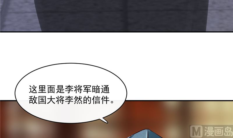 《将军的小宠医》第84话 青潼...无话可说 第12页