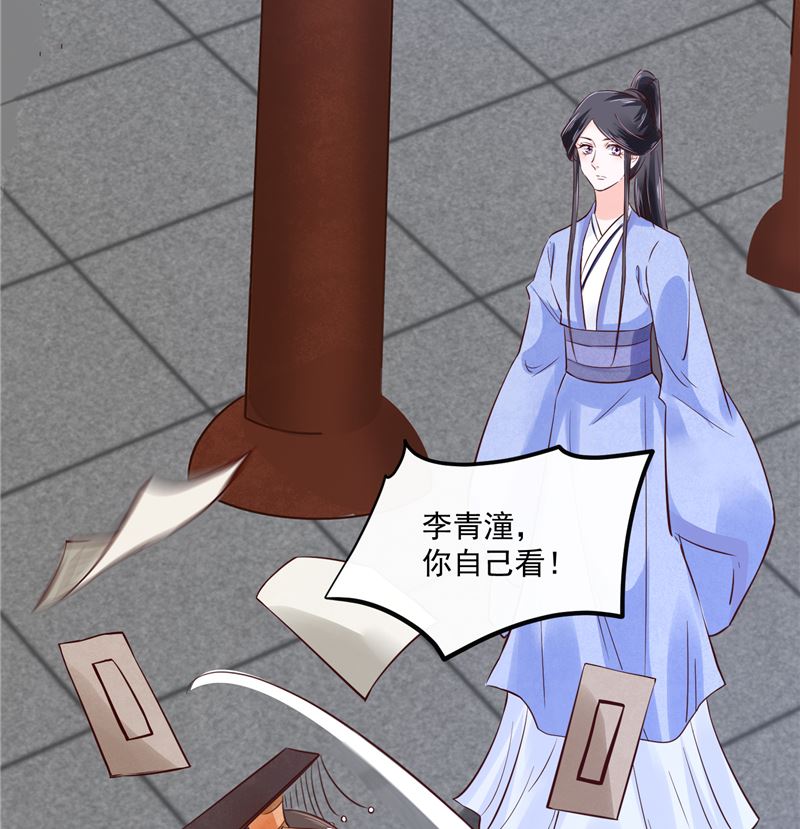 《将军的小宠医》第84话 青潼...无话可说 第23页