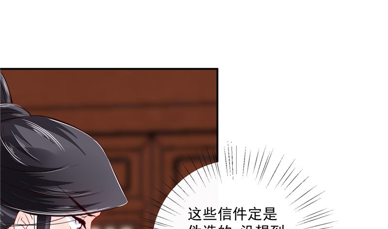 《将军的小宠医》第84话 青潼...无话可说 第25页