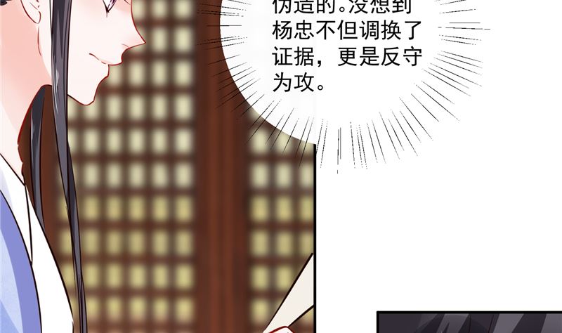 《将军的小宠医》第84话 青潼...无话可说 第26页